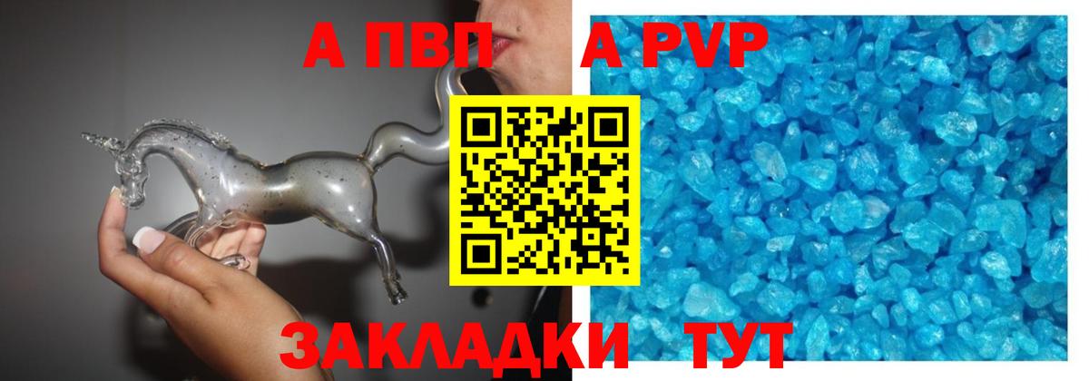 Альфа ПВП Crystall Нижний Новгород