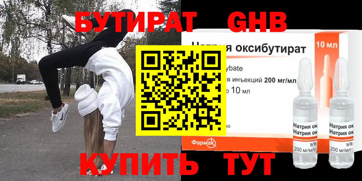 Бутират GHB  БУТИРАТ  Нижний Новгород  Вход с VPN 