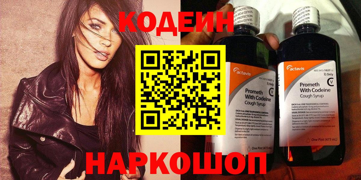 Нижний Новгород  Кодеин Purple Drank  Кодеиновый сироп Lean Purple Drank  Вход с VPN 