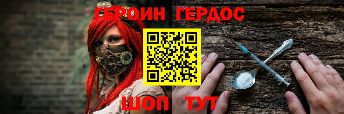 Нижний Новгород  ГЕРОИН VHQ  Вход с VPN 
